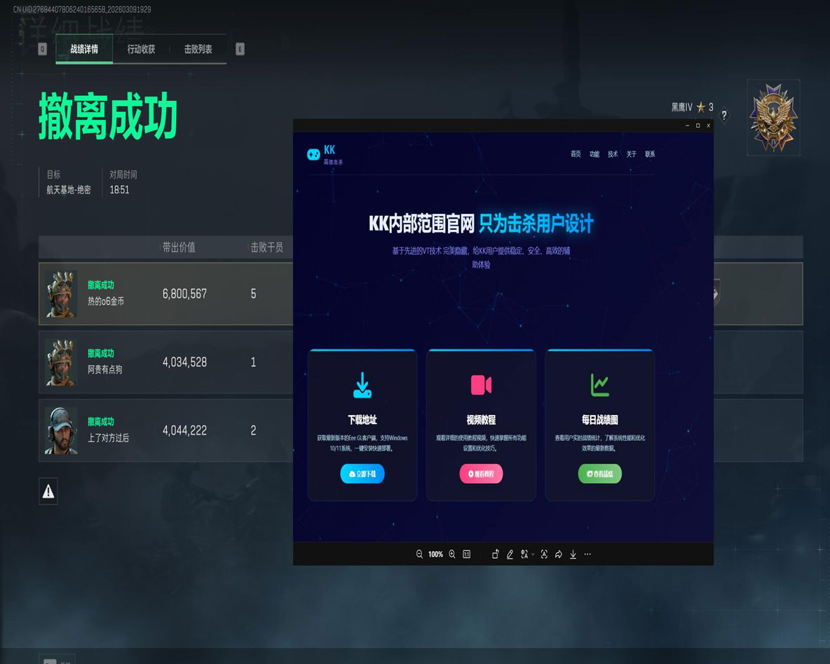 u盘三角洲辅助软件效果